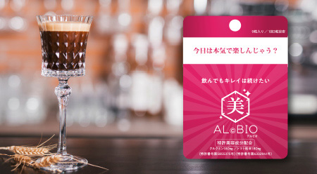 アルコールのお共にalcbio（アルビオ）